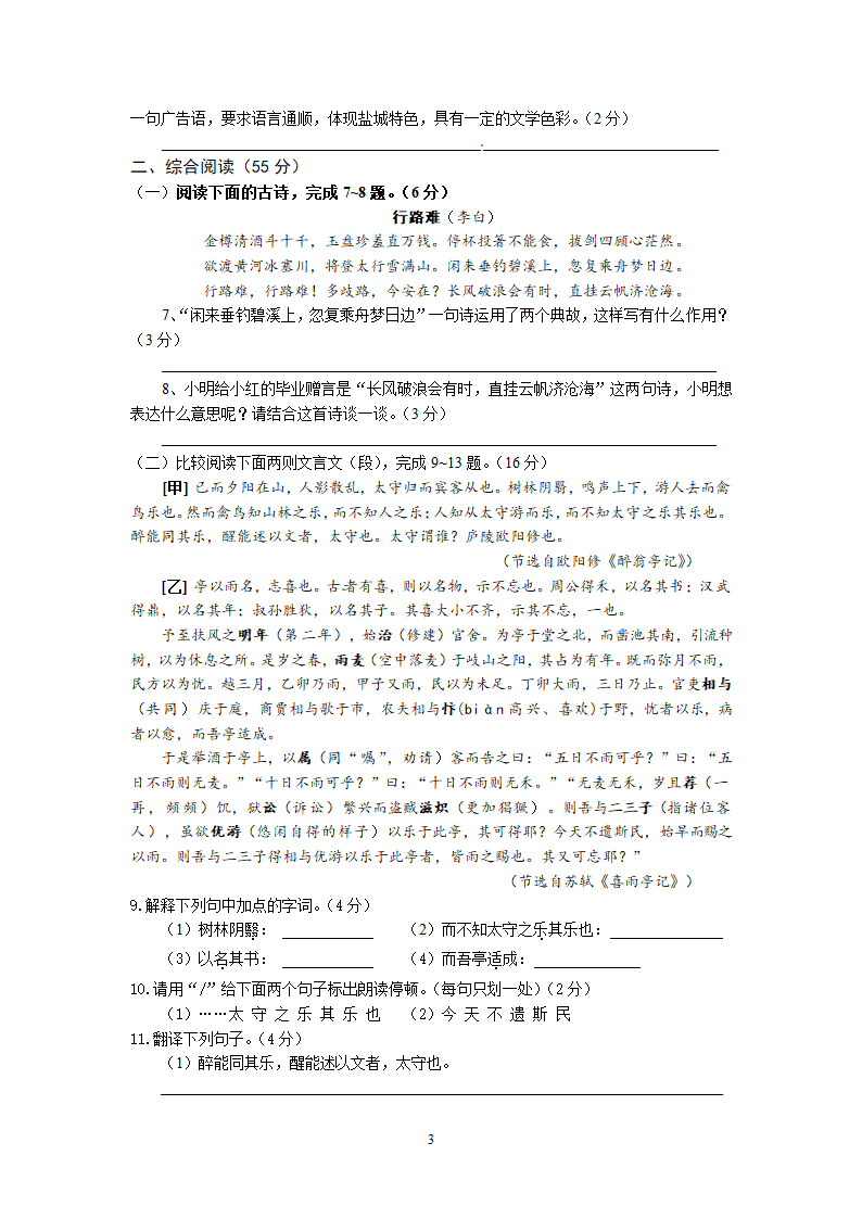 江苏省盐城市初级中学2011届九年级上学期期末考试语文试题.doc第3页