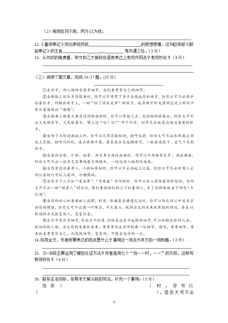 江苏省盐城市初级中学2011届九年级上学期期末考试语文试题.doc第4页