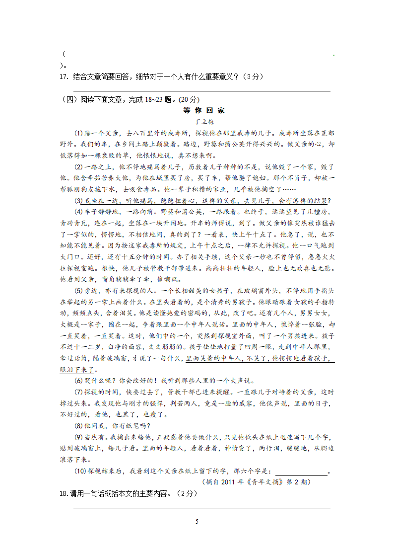 江苏省盐城市初级中学2011届九年级上学期期末考试语文试题.doc第5页