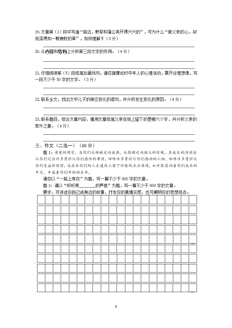 江苏省盐城市初级中学2011届九年级上学期期末考试语文试题.doc第6页