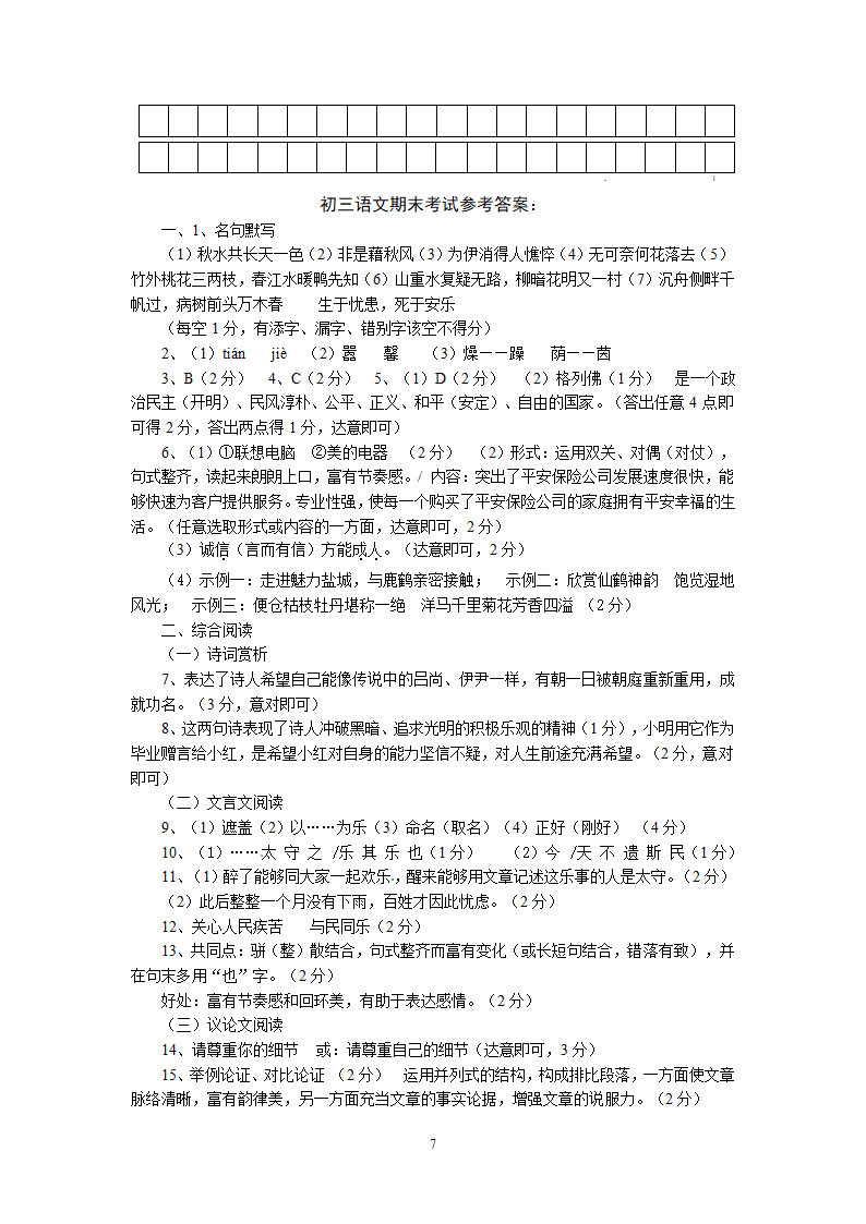 江苏省盐城市初级中学2011届九年级上学期期末考试语文试题.doc第7页