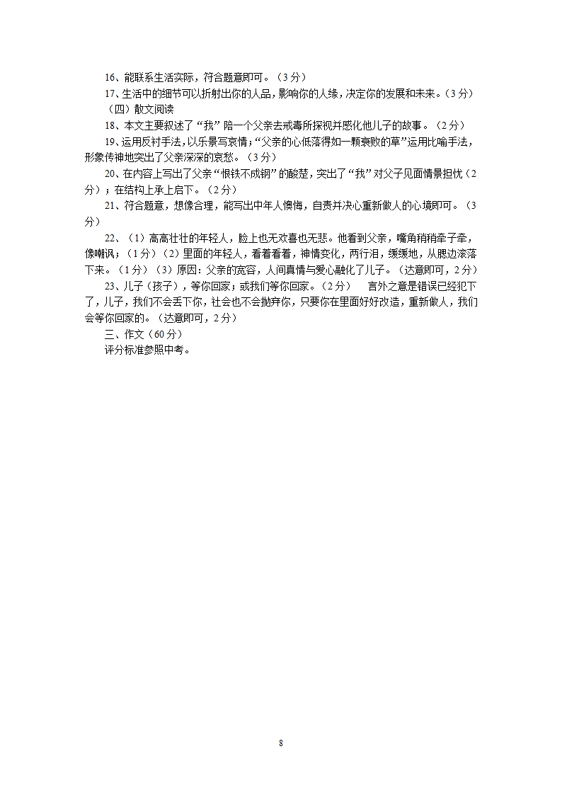 江苏省盐城市初级中学2011届九年级上学期期末考试语文试题.doc第8页