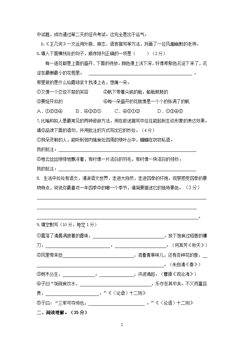 内蒙古满洲里市2013-2014学年七年级上学期期末考试语文试题.doc第2页