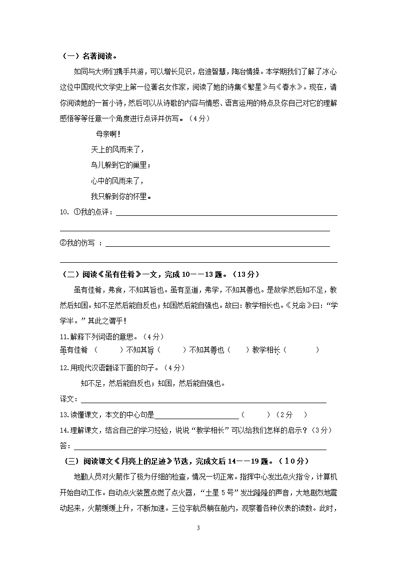 内蒙古满洲里市2013-2014学年七年级上学期期末考试语文试题.doc第3页