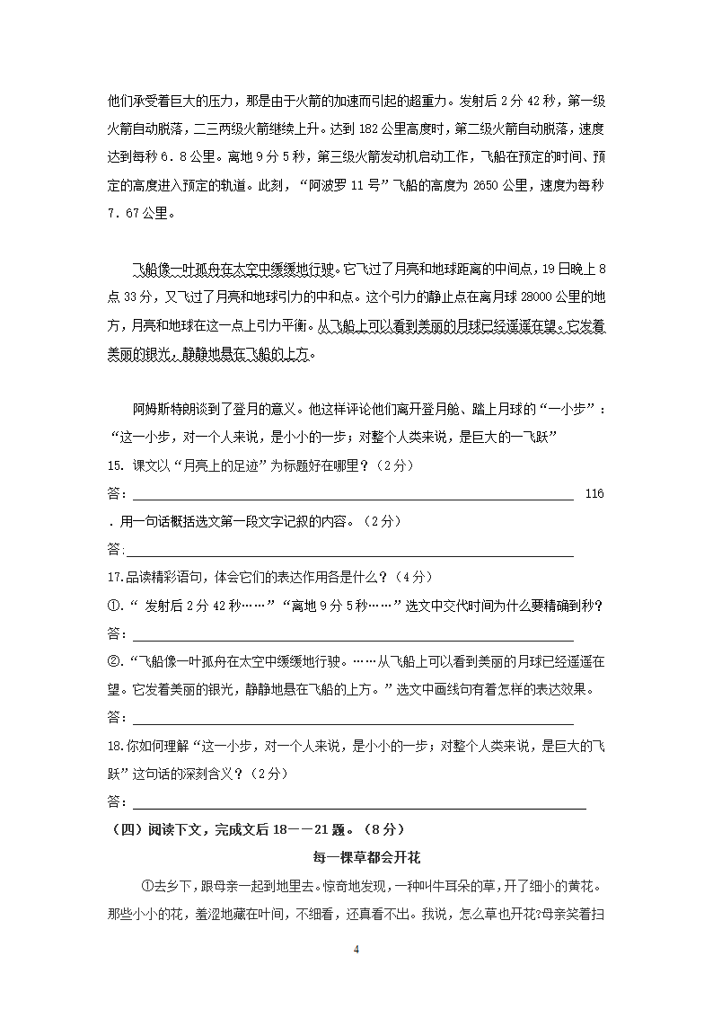 内蒙古满洲里市2013-2014学年七年级上学期期末考试语文试题.doc第4页