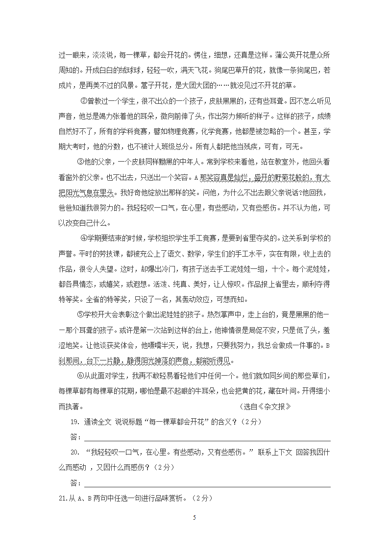 内蒙古满洲里市2013-2014学年七年级上学期期末考试语文试题.doc第5页