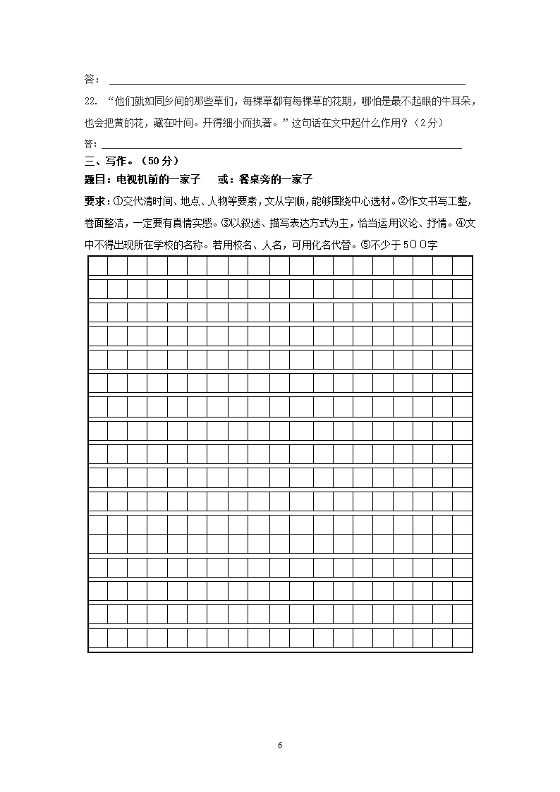 内蒙古满洲里市2013-2014学年七年级上学期期末考试语文试题.doc第6页