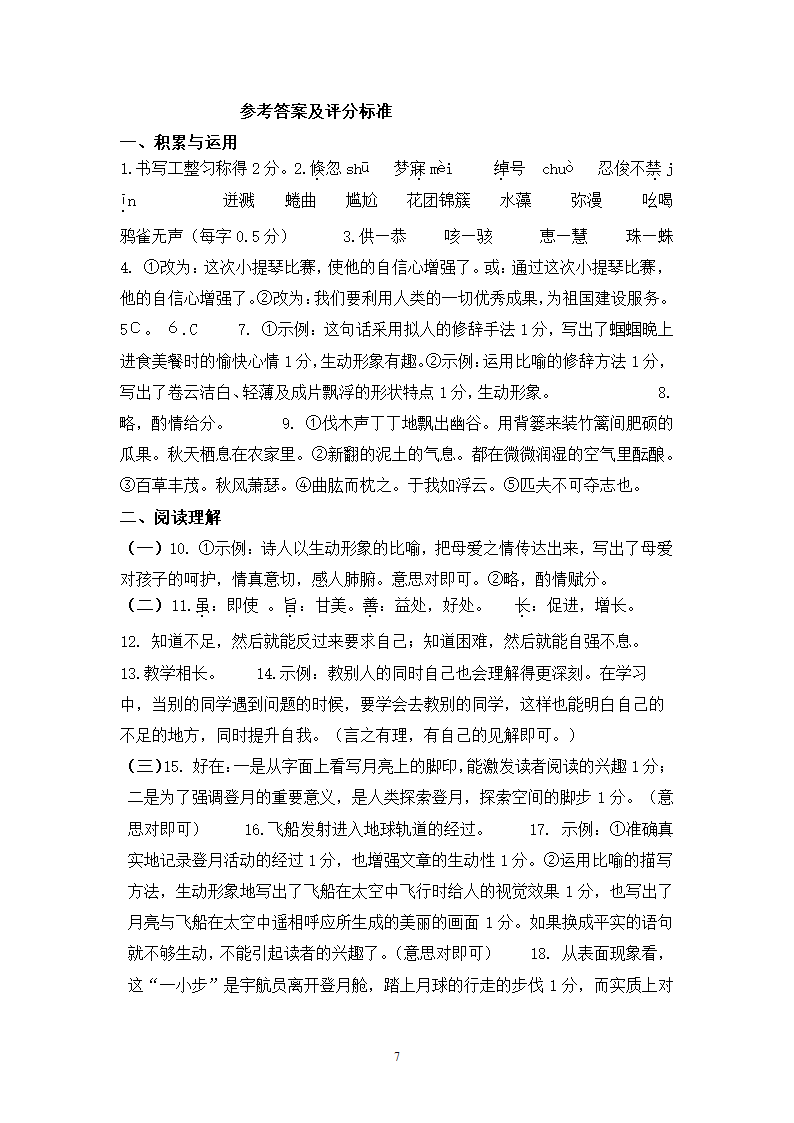 内蒙古满洲里市2013-2014学年七年级上学期期末考试语文试题.doc第7页