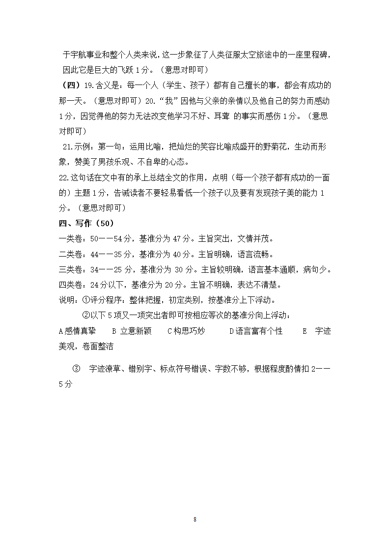 内蒙古满洲里市2013-2014学年七年级上学期期末考试语文试题.doc第8页