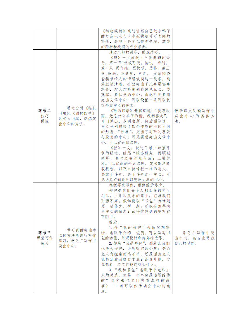 第五单元写作《如何突出中心》教案2021—2022学年部编版语文七年级上册.doc第2页