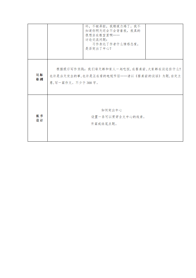 第五单元写作《如何突出中心》教案2021—2022学年部编版语文七年级上册.doc第4页