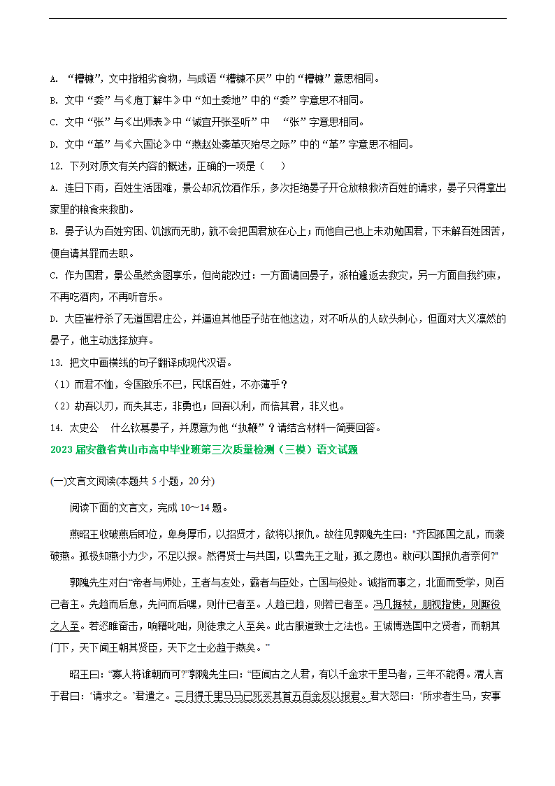 2023届安徽省部分地区高三5月语文模拟试卷分类汇编：文言文阅读(含答案）.doc第2页