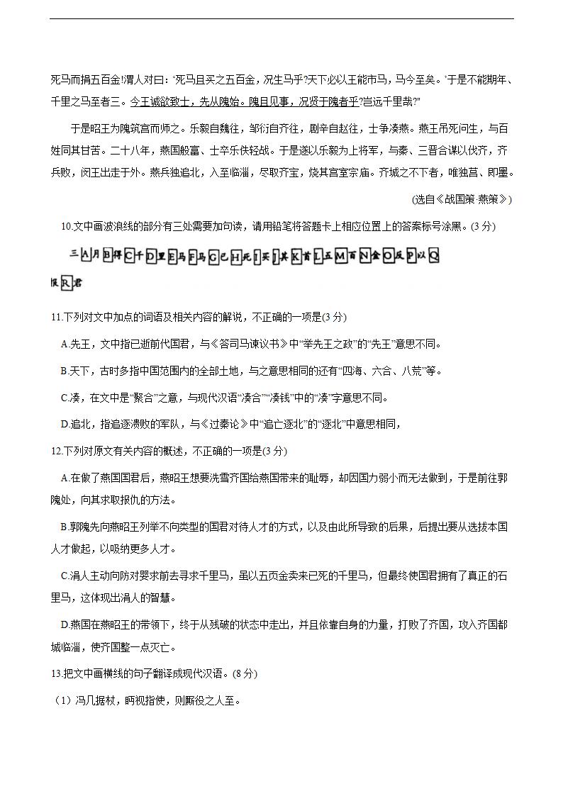 2023届安徽省部分地区高三5月语文模拟试卷分类汇编：文言文阅读(含答案）.doc第3页