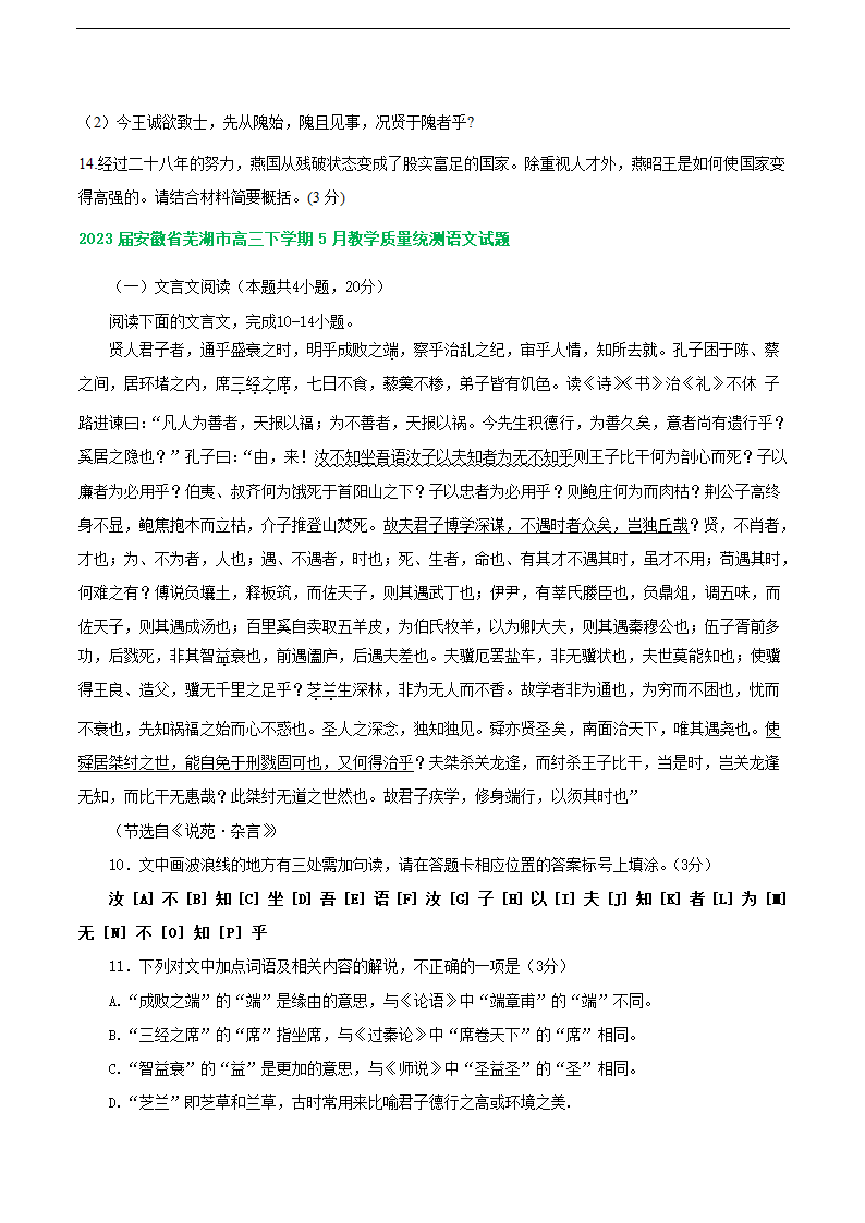 2023届安徽省部分地区高三5月语文模拟试卷分类汇编：文言文阅读(含答案）.doc第4页