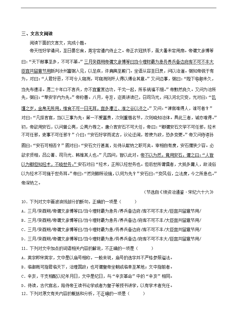 2023届安徽省部分地区高三5月语文模拟试卷分类汇编：文言文阅读(含答案）.doc第7页