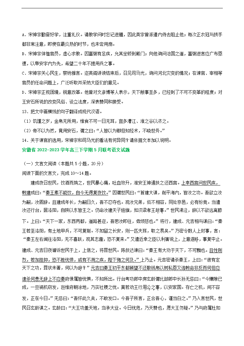 2023届安徽省部分地区高三5月语文模拟试卷分类汇编：文言文阅读(含答案）.doc第8页