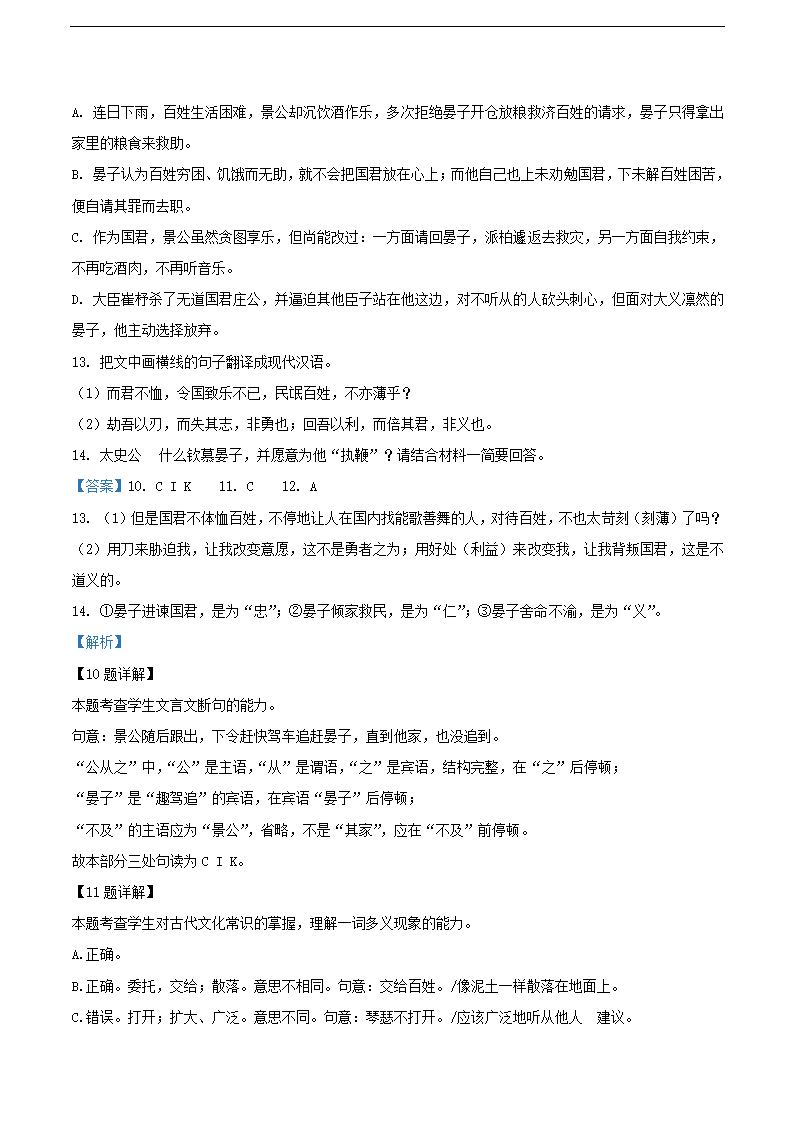 2023届安徽省部分地区高三5月语文模拟试卷分类汇编：文言文阅读(含答案）.doc第11页