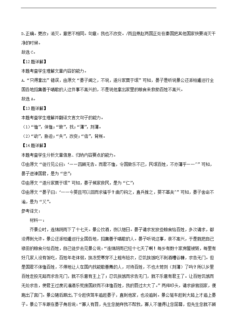 2023届安徽省部分地区高三5月语文模拟试卷分类汇编：文言文阅读(含答案）.doc第12页