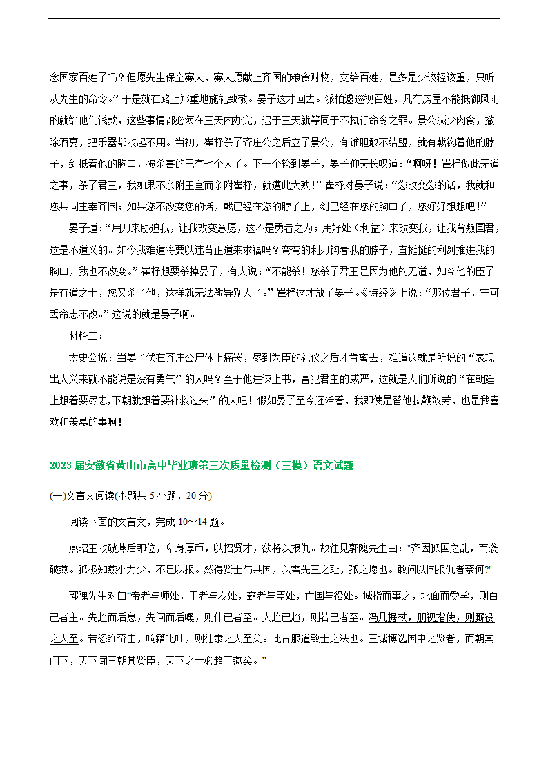 2023届安徽省部分地区高三5月语文模拟试卷分类汇编：文言文阅读(含答案）.doc第13页