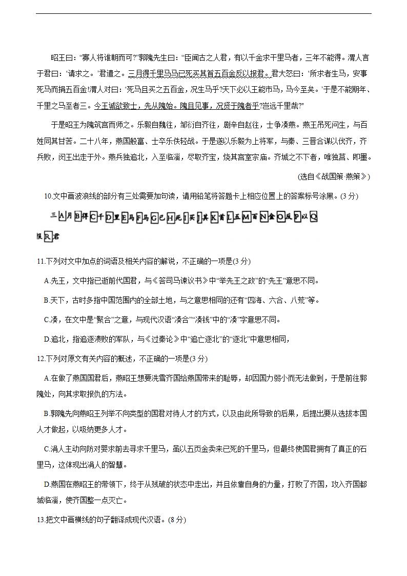 2023届安徽省部分地区高三5月语文模拟试卷分类汇编：文言文阅读(含答案）.doc第14页