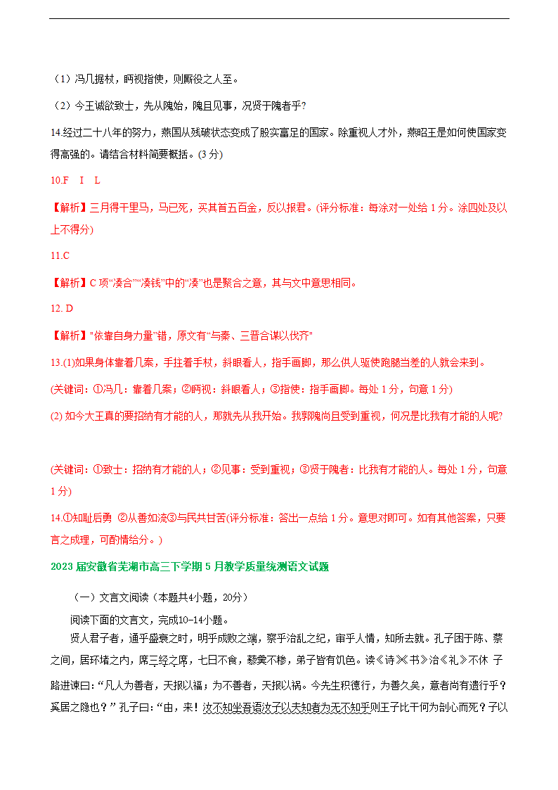 2023届安徽省部分地区高三5月语文模拟试卷分类汇编：文言文阅读(含答案）.doc第15页