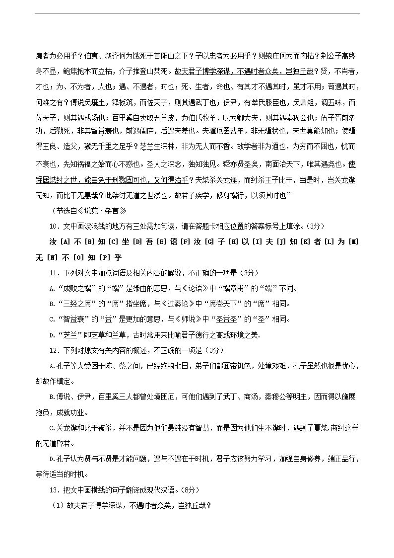 2023届安徽省部分地区高三5月语文模拟试卷分类汇编：文言文阅读(含答案）.doc第16页