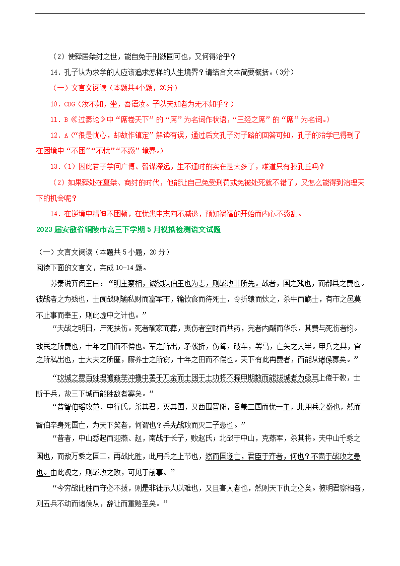 2023届安徽省部分地区高三5月语文模拟试卷分类汇编：文言文阅读(含答案）.doc第17页