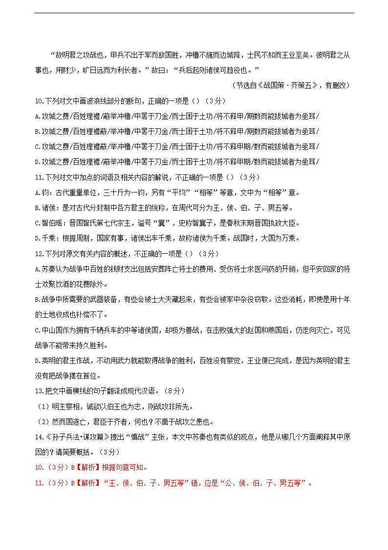 2023届安徽省部分地区高三5月语文模拟试卷分类汇编：文言文阅读(含答案）.doc第18页