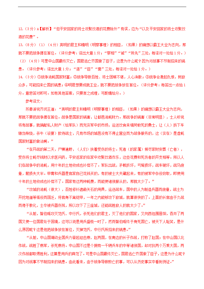 2023届安徽省部分地区高三5月语文模拟试卷分类汇编：文言文阅读(含答案）.doc第19页