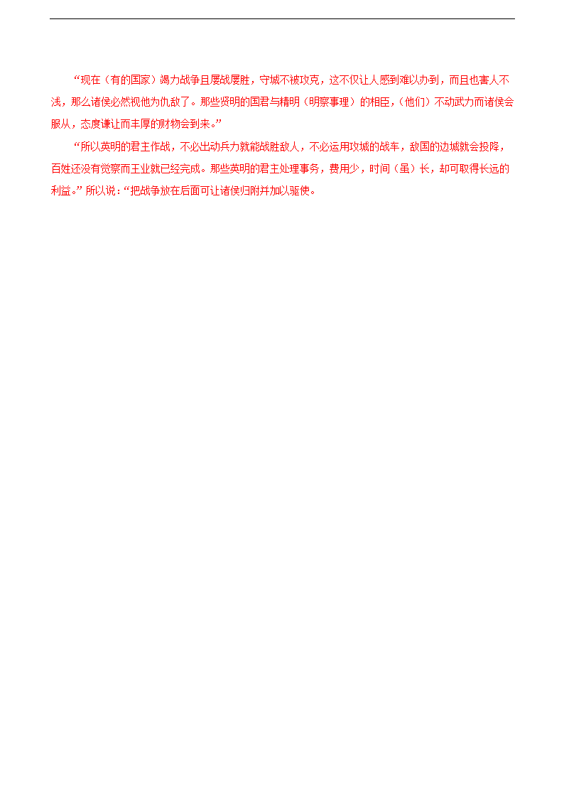 2023届安徽省部分地区高三5月语文模拟试卷分类汇编：文言文阅读(含答案）.doc第20页