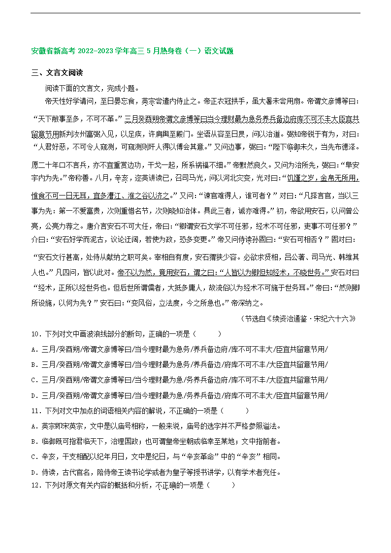 2023届安徽省部分地区高三5月语文模拟试卷分类汇编：文言文阅读(含答案）.doc第21页