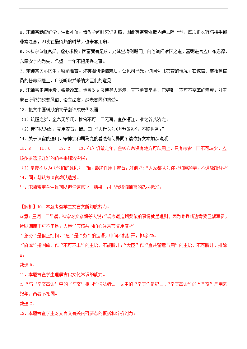 2023届安徽省部分地区高三5月语文模拟试卷分类汇编：文言文阅读(含答案）.doc第22页