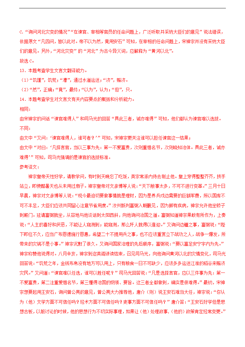 2023届安徽省部分地区高三5月语文模拟试卷分类汇编：文言文阅读(含答案）.doc第23页