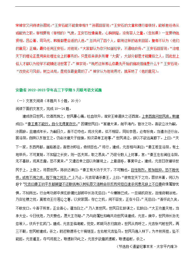 2023届安徽省部分地区高三5月语文模拟试卷分类汇编：文言文阅读(含答案）.doc第24页