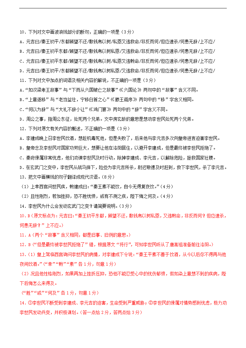 2023届安徽省部分地区高三5月语文模拟试卷分类汇编：文言文阅读(含答案）.doc第25页