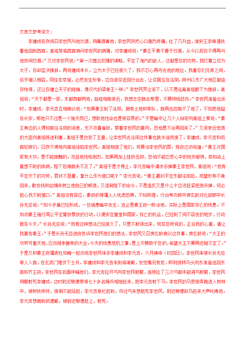 2023届安徽省部分地区高三5月语文模拟试卷分类汇编：文言文阅读(含答案）.doc第26页