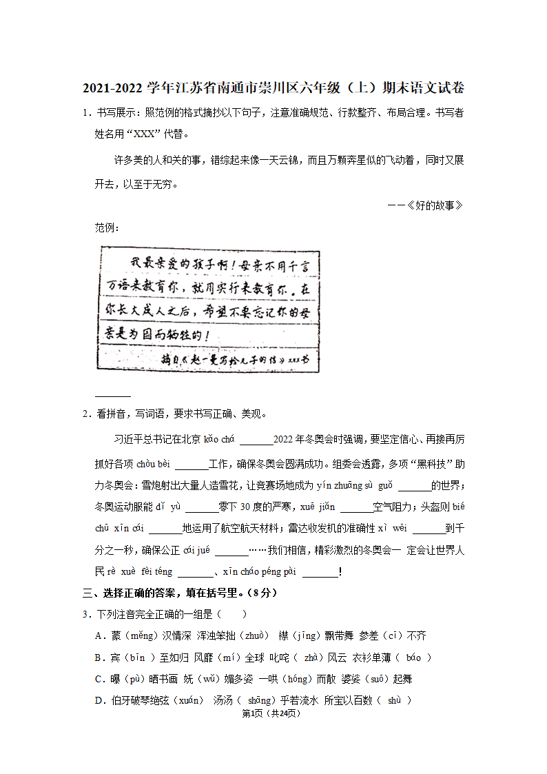 2021-2022学年江苏省南通市崇川区六年级（上）期末语文试卷（有解析）.doc第1页