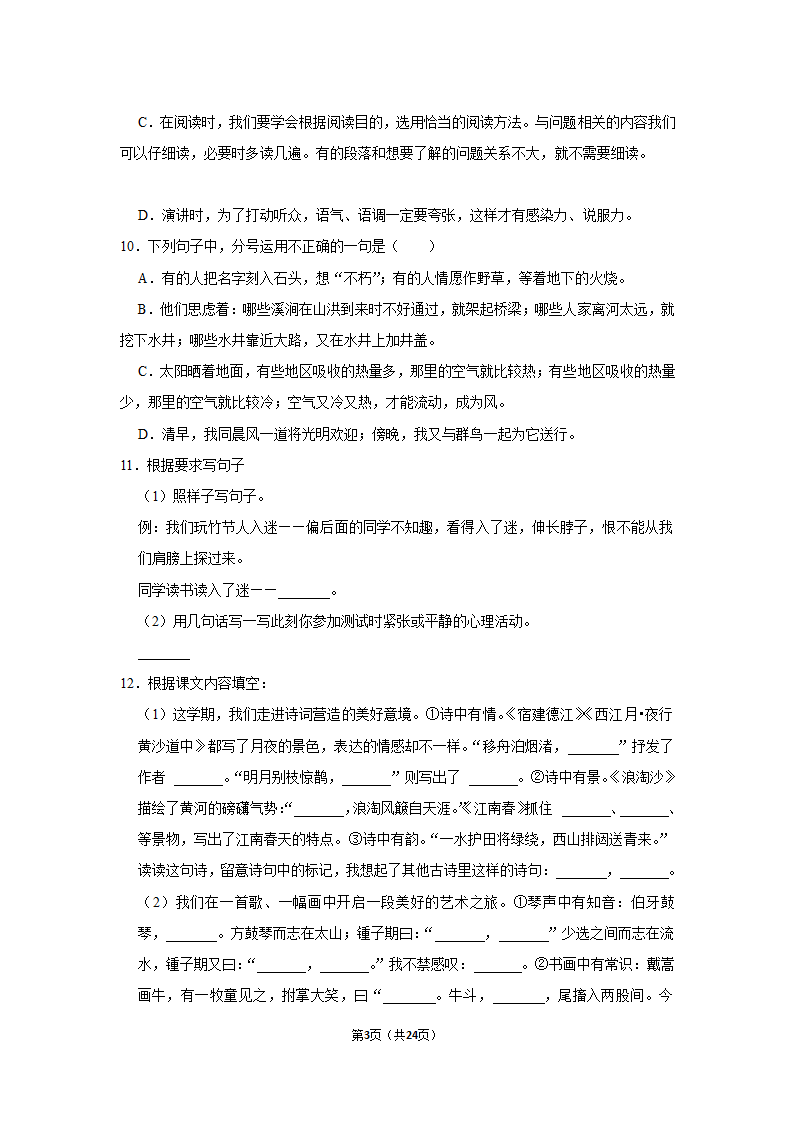 2021-2022学年江苏省南通市崇川区六年级（上）期末语文试卷（有解析）.doc第3页