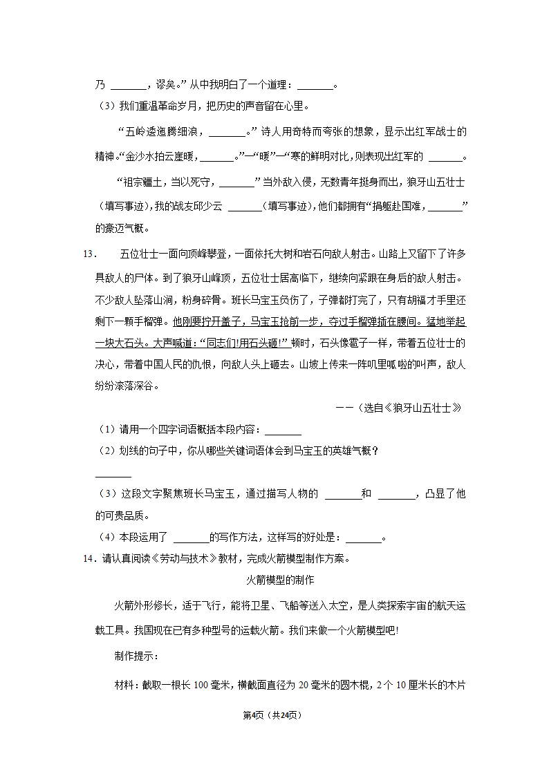 2021-2022学年江苏省南通市崇川区六年级（上）期末语文试卷（有解析）.doc第4页