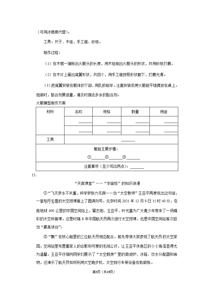 2021-2022学年江苏省南通市崇川区六年级（上）期末语文试卷（有解析）.doc第5页