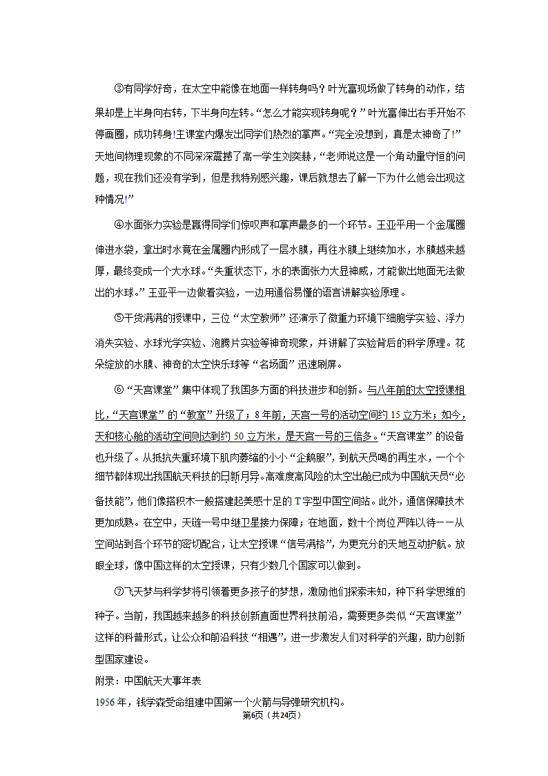 2021-2022学年江苏省南通市崇川区六年级（上）期末语文试卷（有解析）.doc第6页