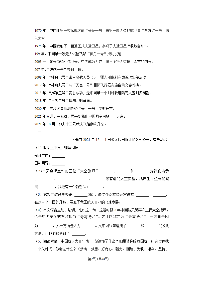 2021-2022学年江苏省南通市崇川区六年级（上）期末语文试卷（有解析）.doc第7页