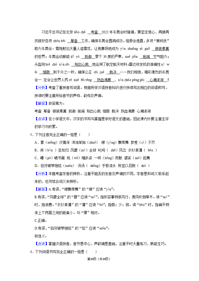 2021-2022学年江苏省南通市崇川区六年级（上）期末语文试卷（有解析）.doc第10页