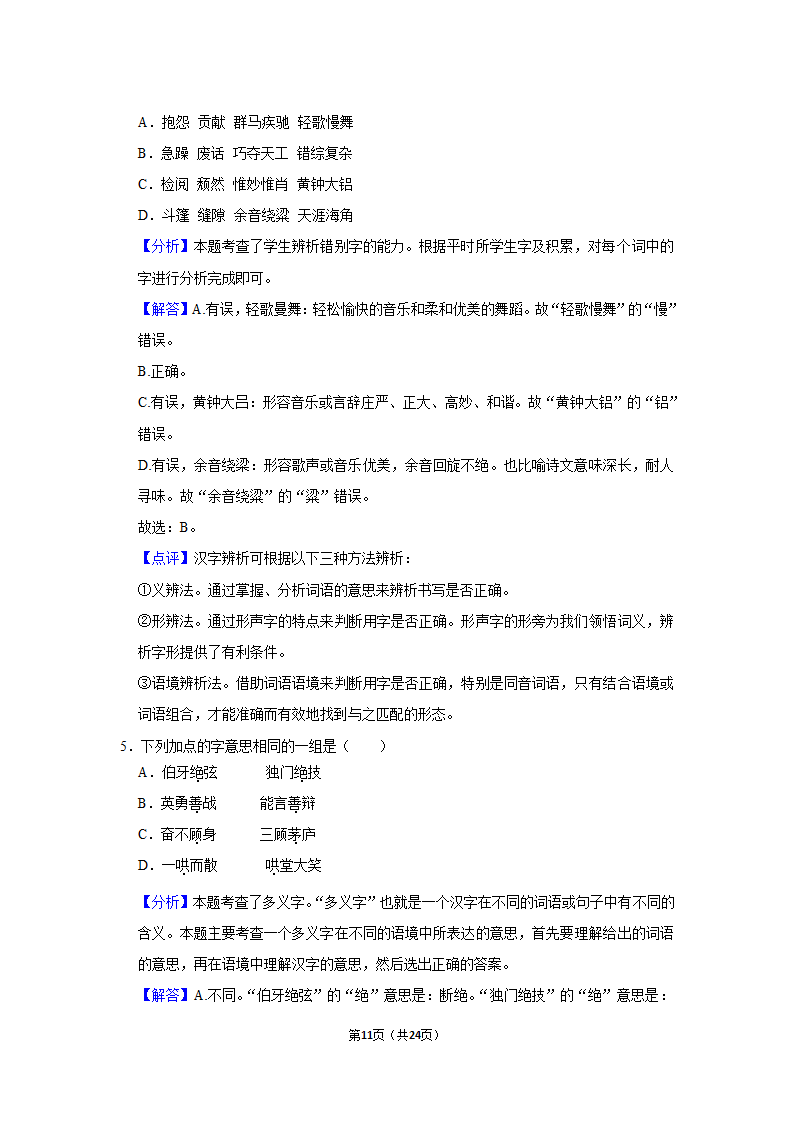 2021-2022学年江苏省南通市崇川区六年级（上）期末语文试卷（有解析）.doc第11页