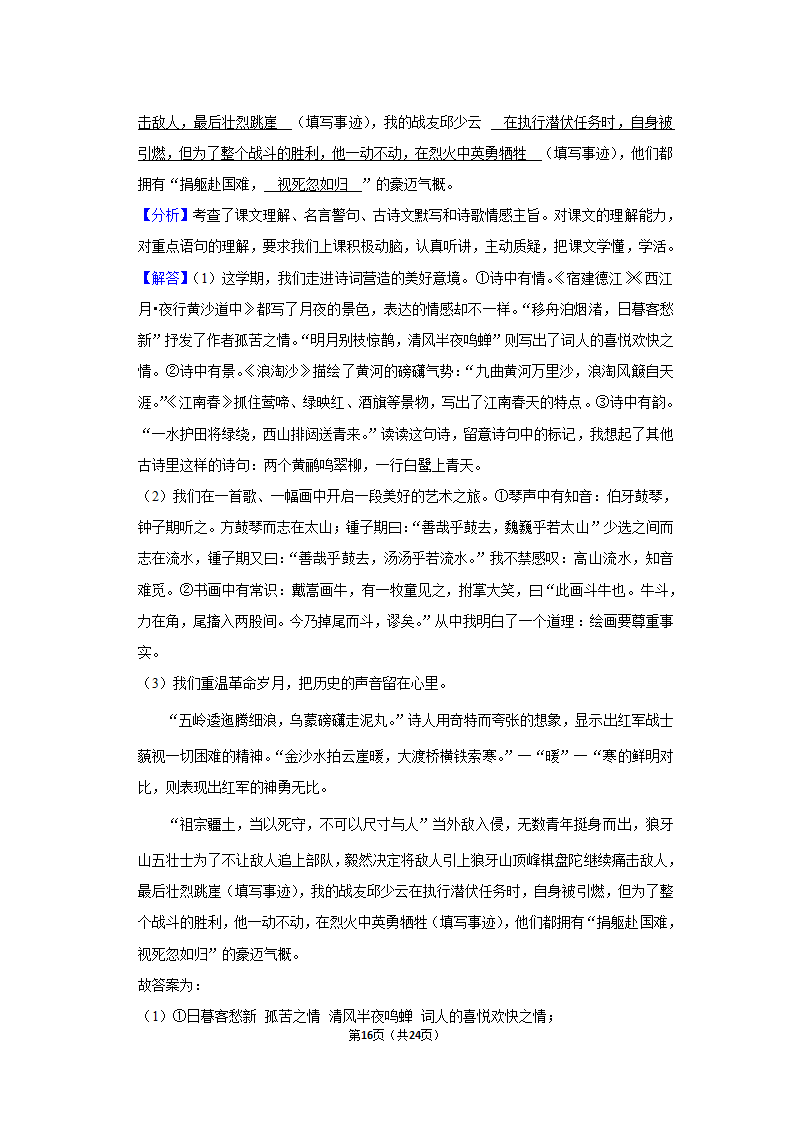 2021-2022学年江苏省南通市崇川区六年级（上）期末语文试卷（有解析）.doc第16页