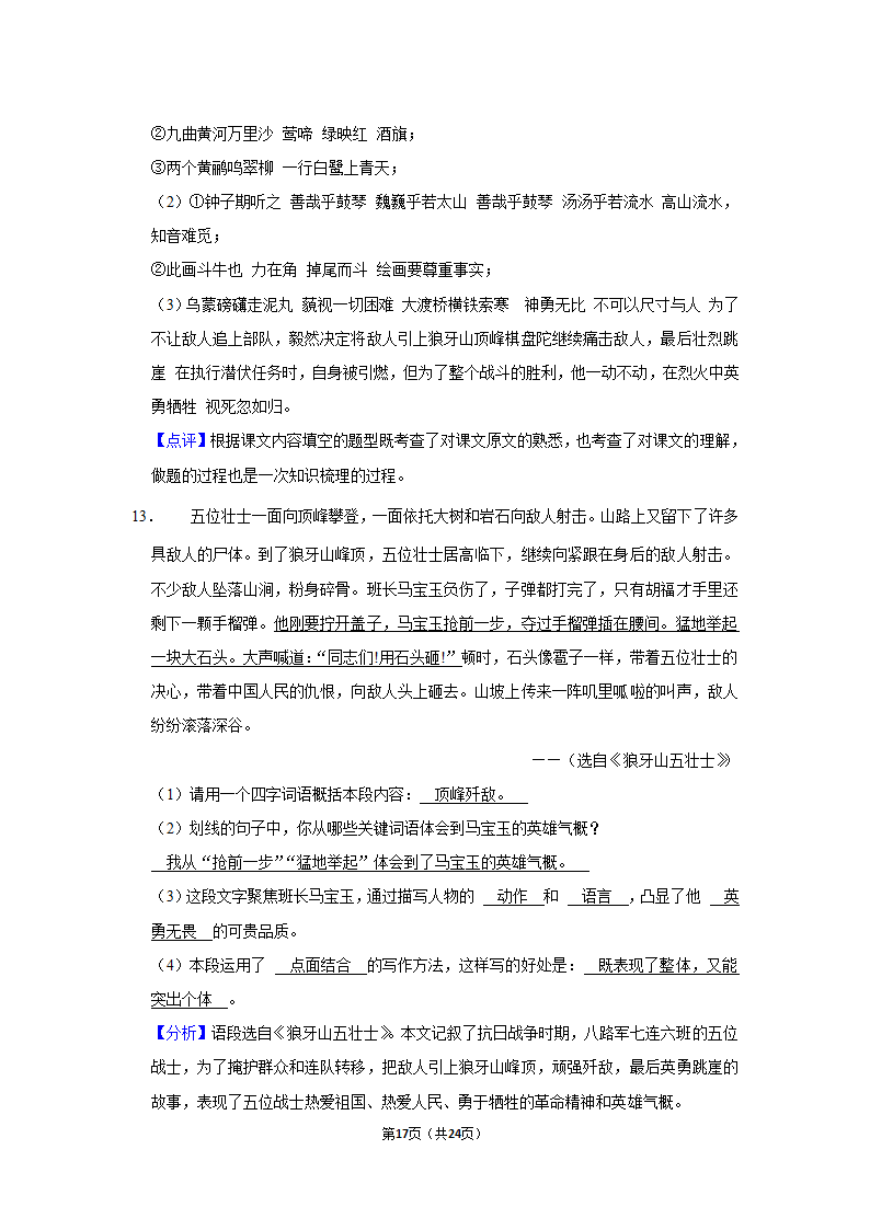 2021-2022学年江苏省南通市崇川区六年级（上）期末语文试卷（有解析）.doc第17页