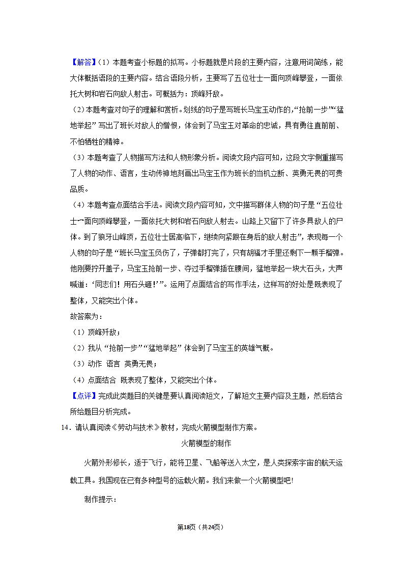 2021-2022学年江苏省南通市崇川区六年级（上）期末语文试卷（有解析）.doc第18页