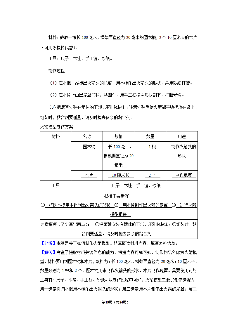 2021-2022学年江苏省南通市崇川区六年级（上）期末语文试卷（有解析）.doc第19页