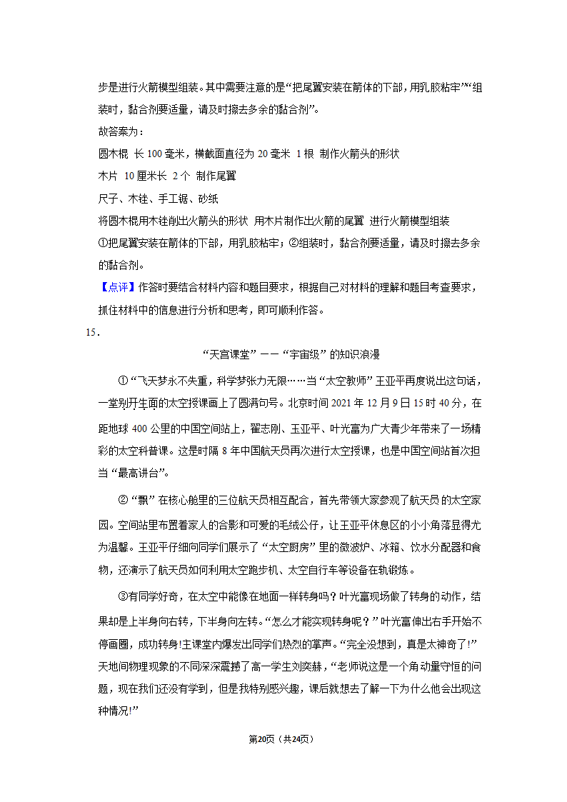 2021-2022学年江苏省南通市崇川区六年级（上）期末语文试卷（有解析）.doc第20页