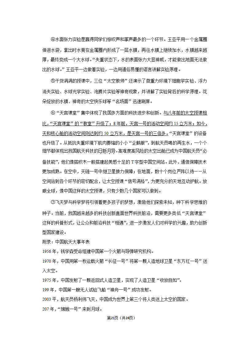 2021-2022学年江苏省南通市崇川区六年级（上）期末语文试卷（有解析）.doc第21页